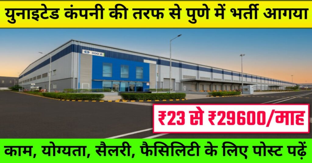 United Industries Company Job in Pune 2025