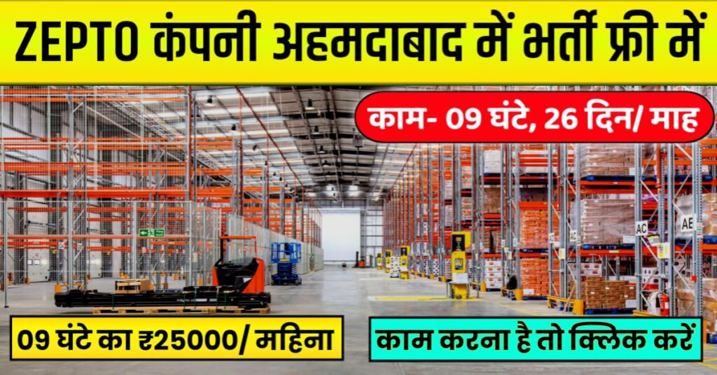Zepto Company Job in Ahmedabad 2025