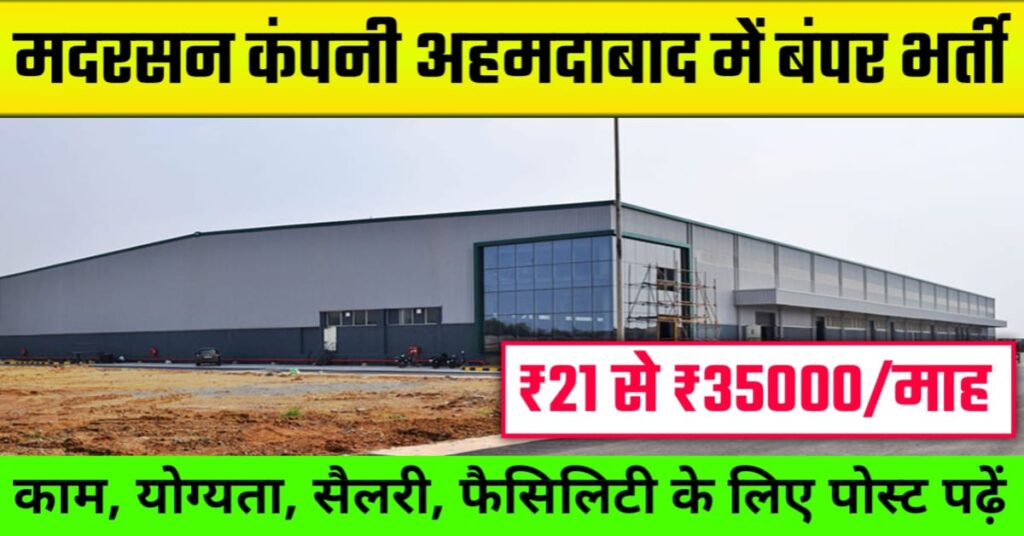 Motherson Company Job in Ahmedabad 2025