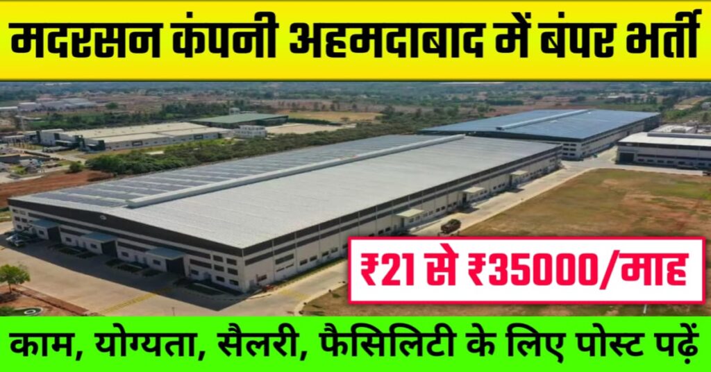 Motherson Company Job in Ahmedabad 2025