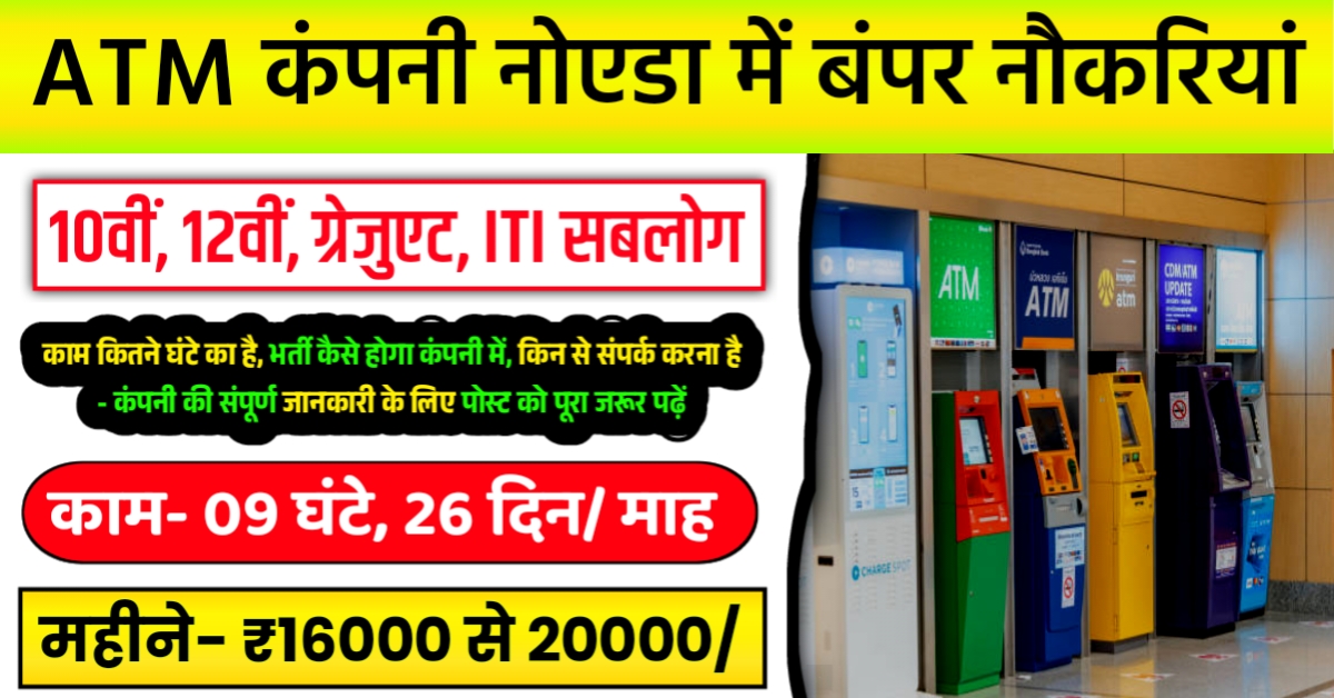 Atm Company Job In Noida 2025