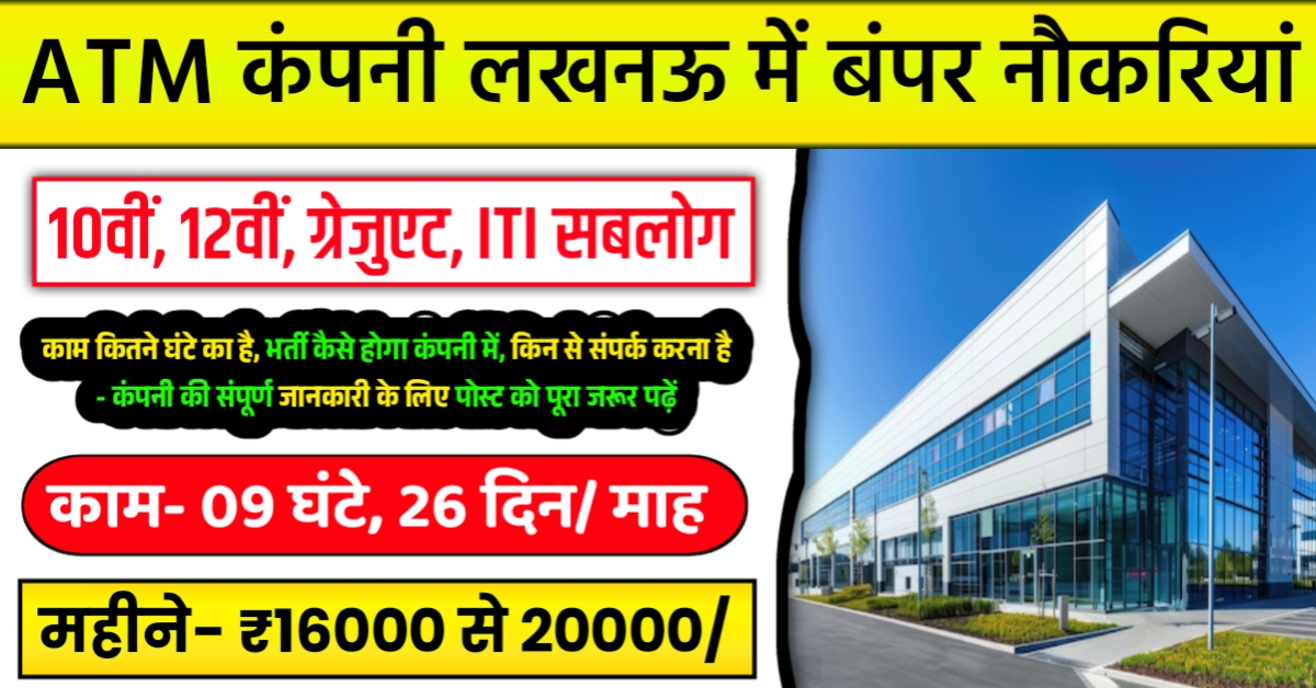 Atm Cash Loading Job in Lucknow 2025