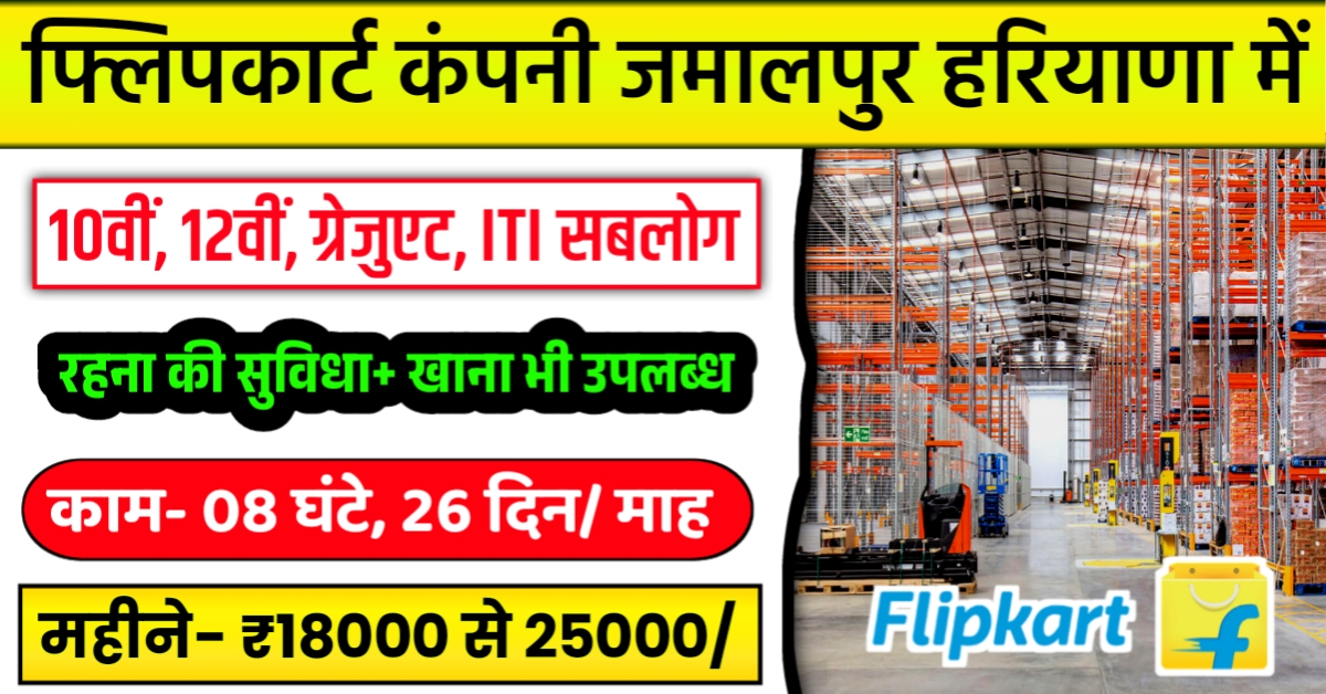 Flipkart Company Job in Jamalpur Haryana