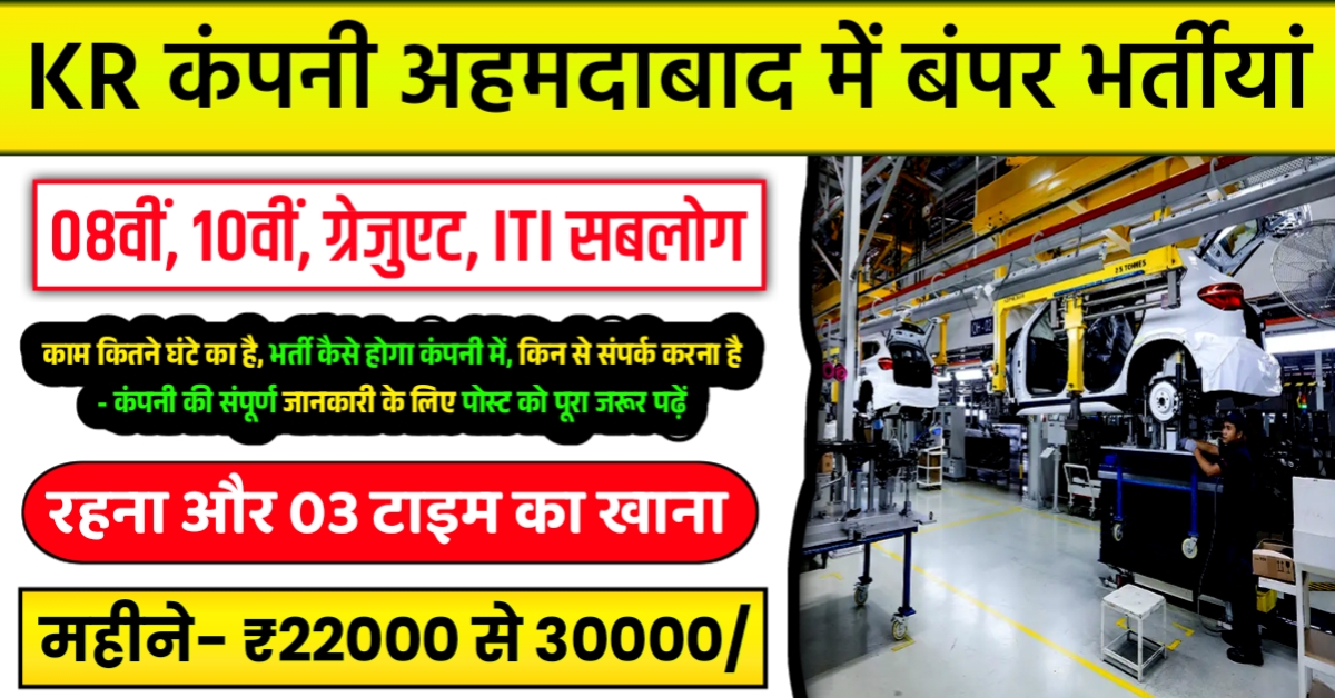 Automobile Company Job In Ahmedabad 2025