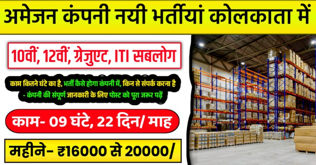 Amazon Warehouse Job in Kolkata 2025
