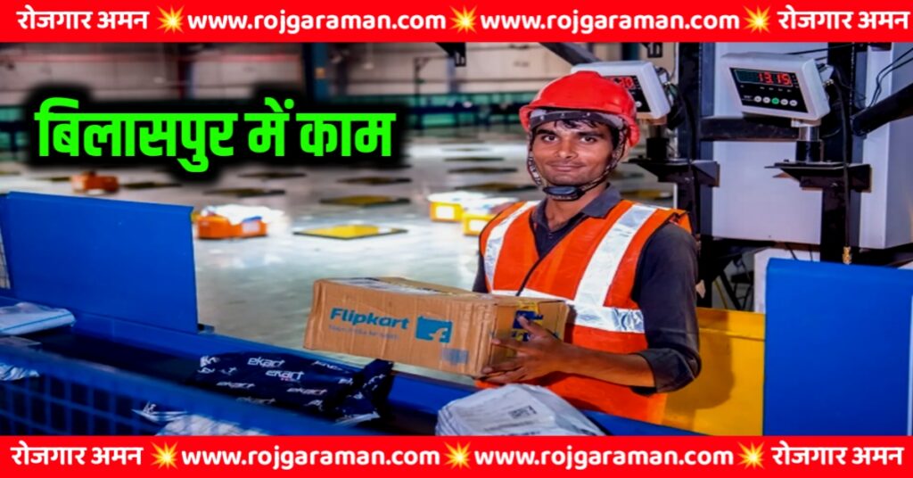 Flipkart Company Job In Bilaspur 2025