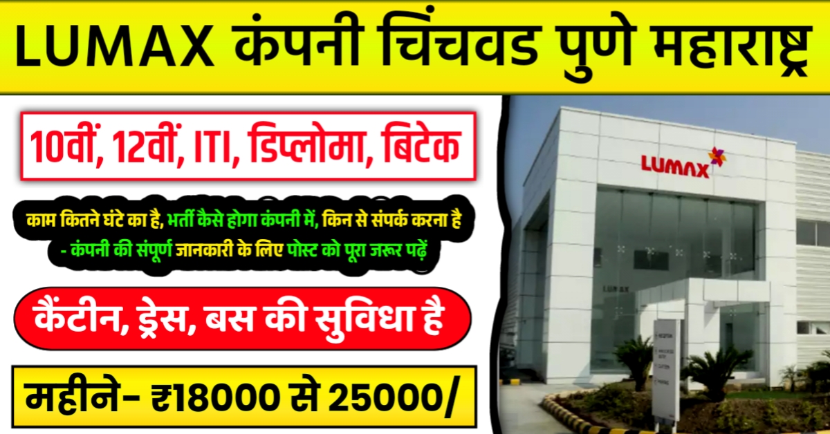 Lumax Company Job in Chinchwad Pune 2025