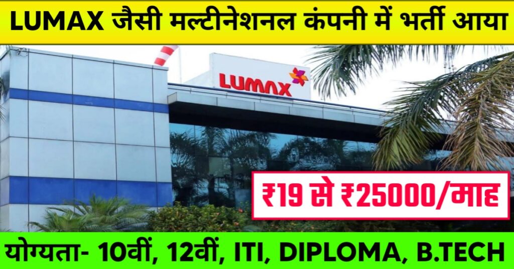 Lumax Company Job in Chinchwad Pune 2025