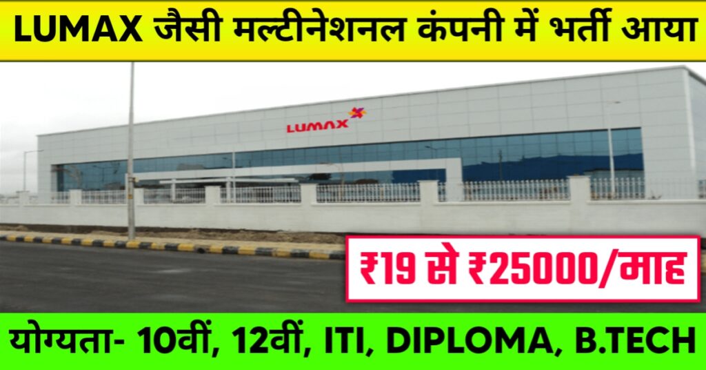 Lumax Company Job in Chinchwad Pune 2025