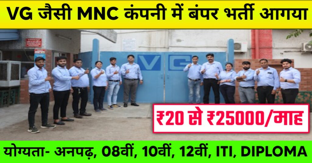 VG Company Job in Ahmedabad 2025