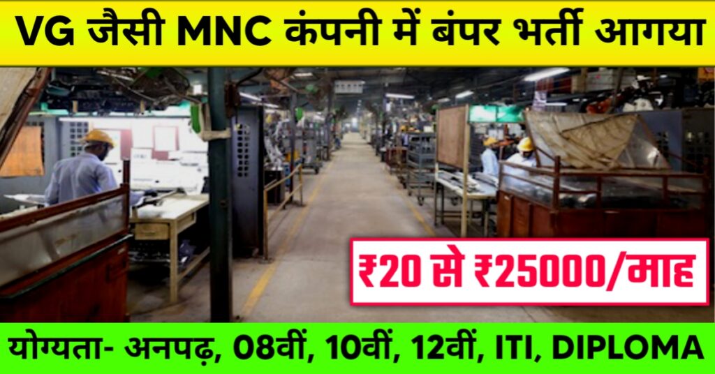 VG Company Job in Ahmedabad 2025