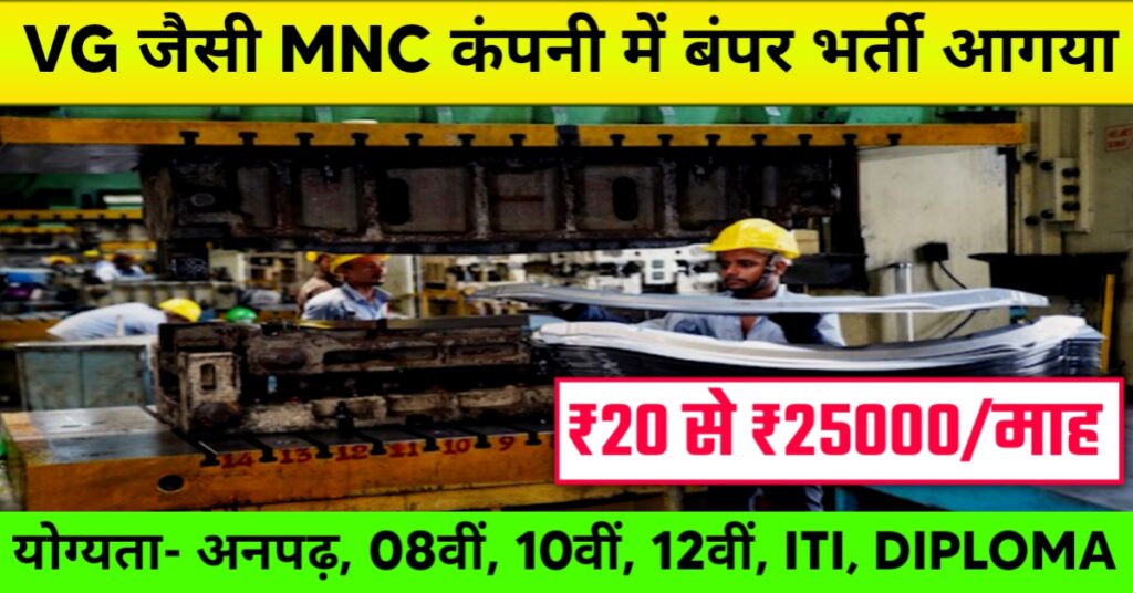 VG Company Job in Ahmedabad 2025