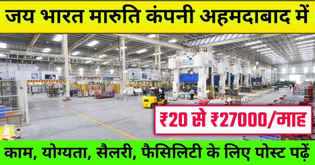 Jbm Company Job in Ahmedabad 2025