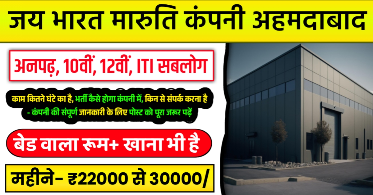 Jbm Company Job in Ahmedabad 2025