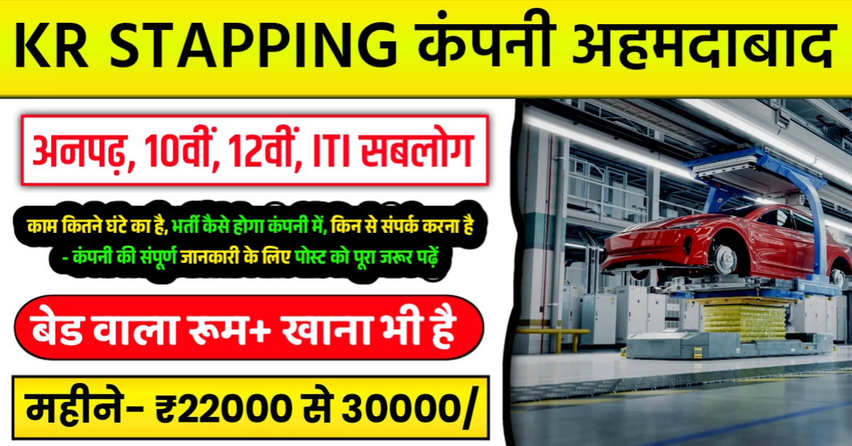 Kr Stapping Company Job in Ahmedabad 2025