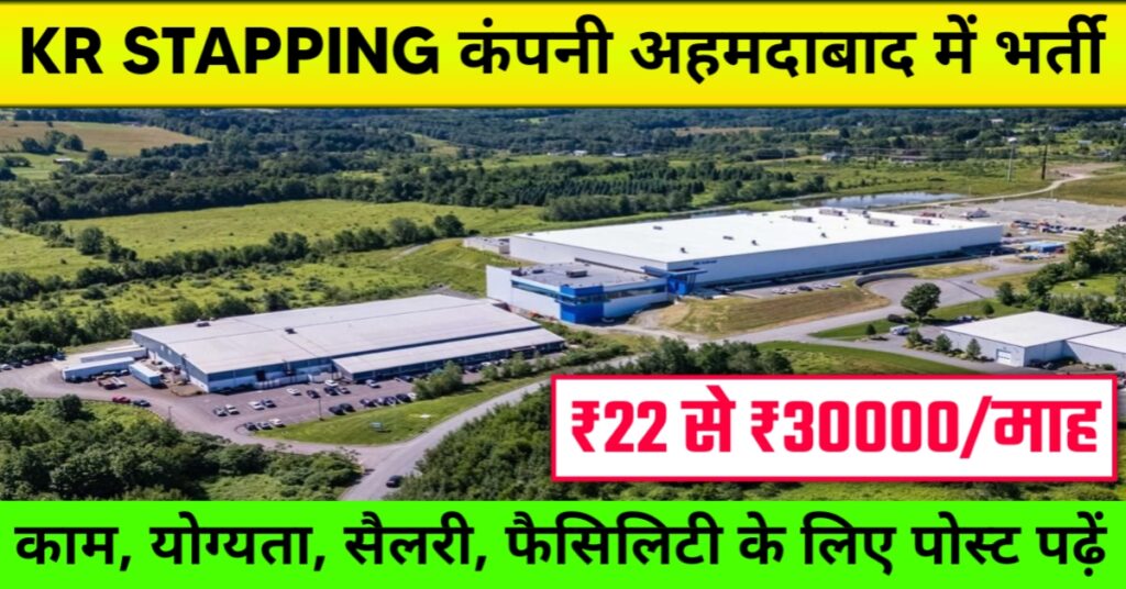 Kr Stapping Company Job in Ahmedabad 2025