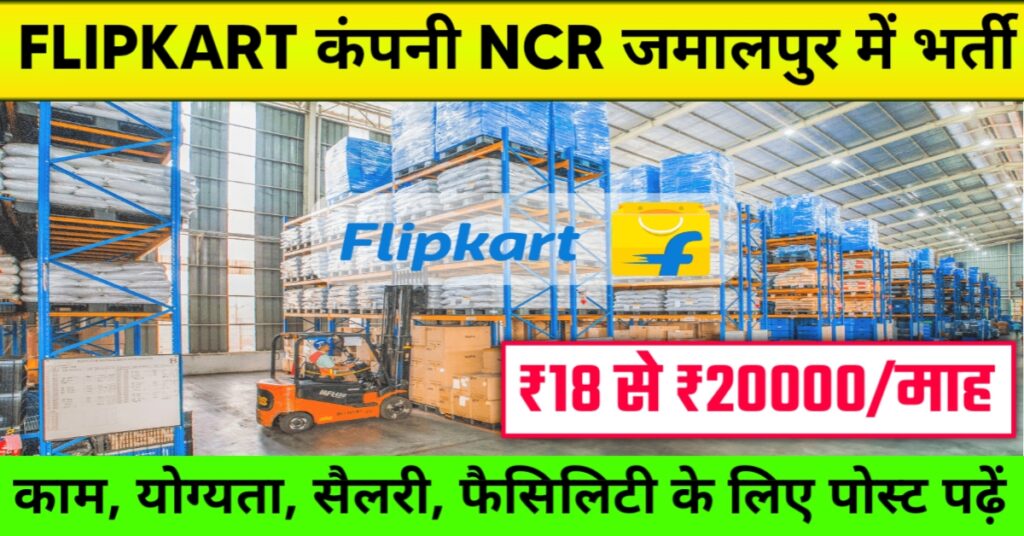Flipkart Company Job in NCR Jamalpur 2025