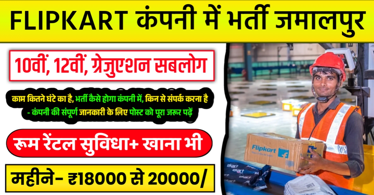 Flipkart Company Job in NCR Jamalpur 2025