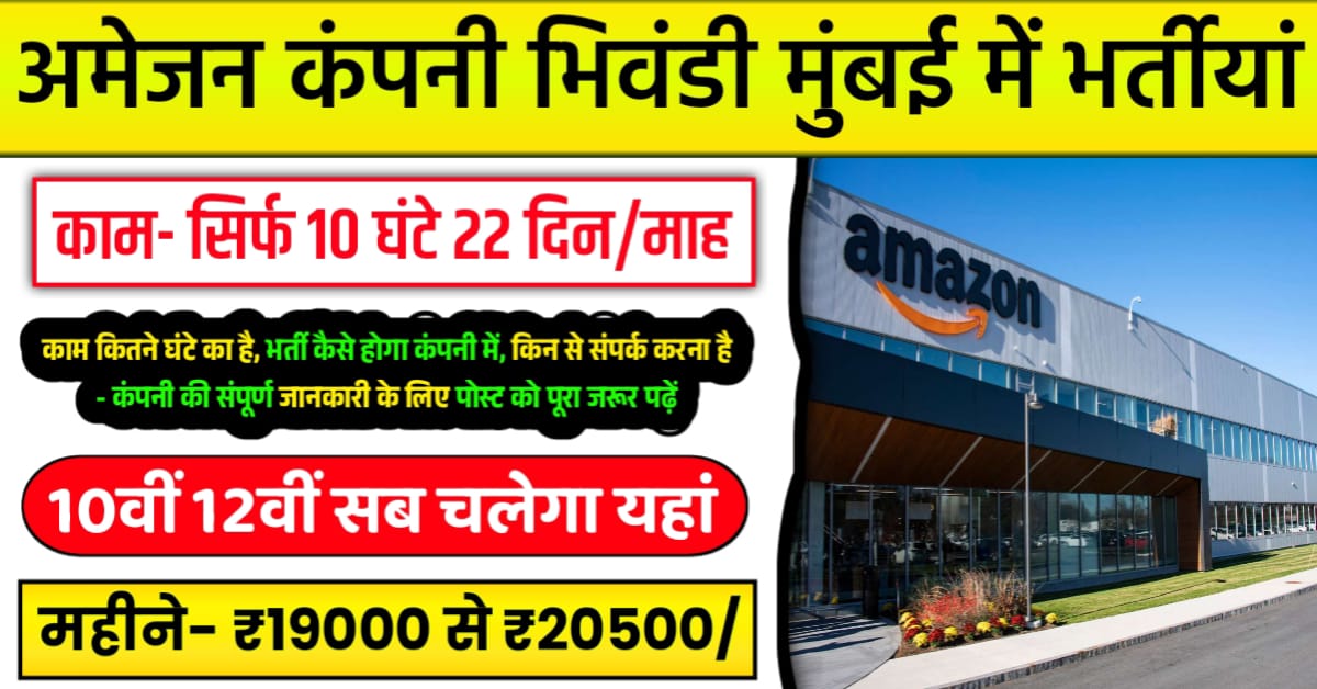 Amazon Company Job in Bhiwandi Mumbai 2025
