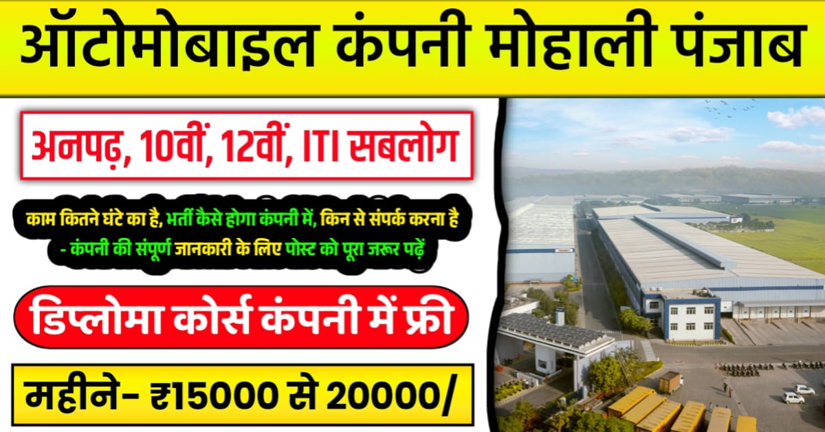 Automobile Company Job in Mohali 2025
