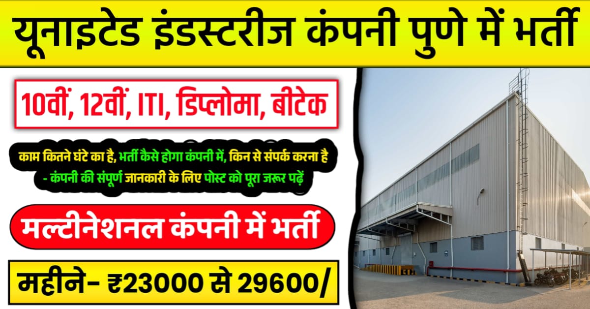 United Industries Company Job in Pune 2025