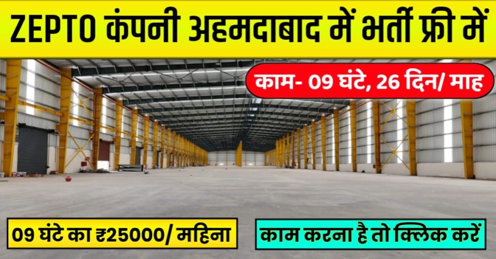 Zepto Company Job in Ahmedabad 2025