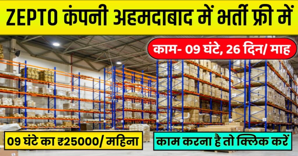 Zepto Company Job in Ahmedabad 2025