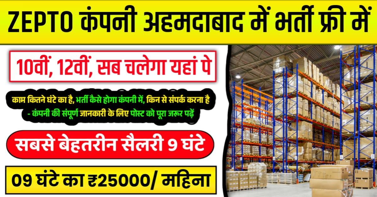 Zepto Company Job in Ahmedabad 2025