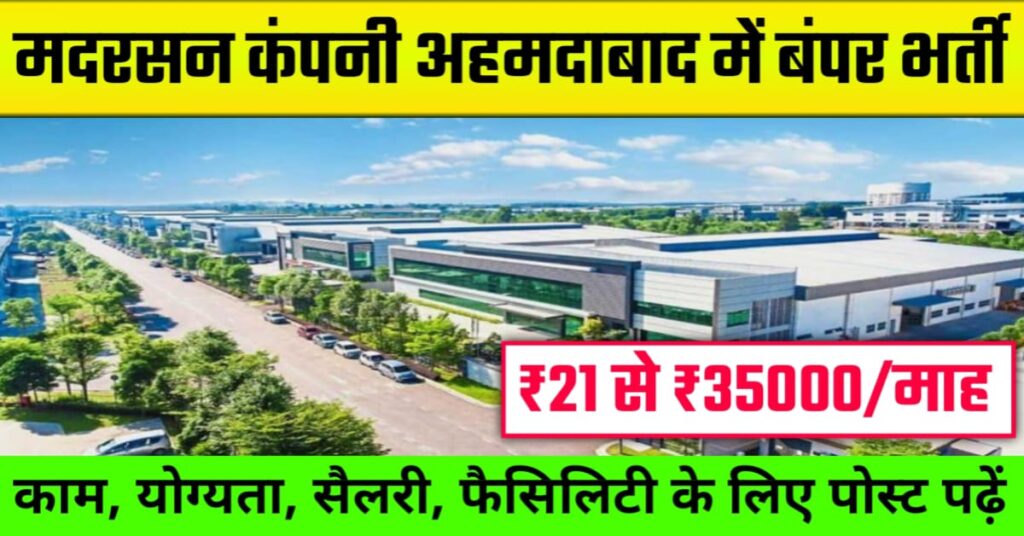 Motherson Company Job in Ahmedabad 2025