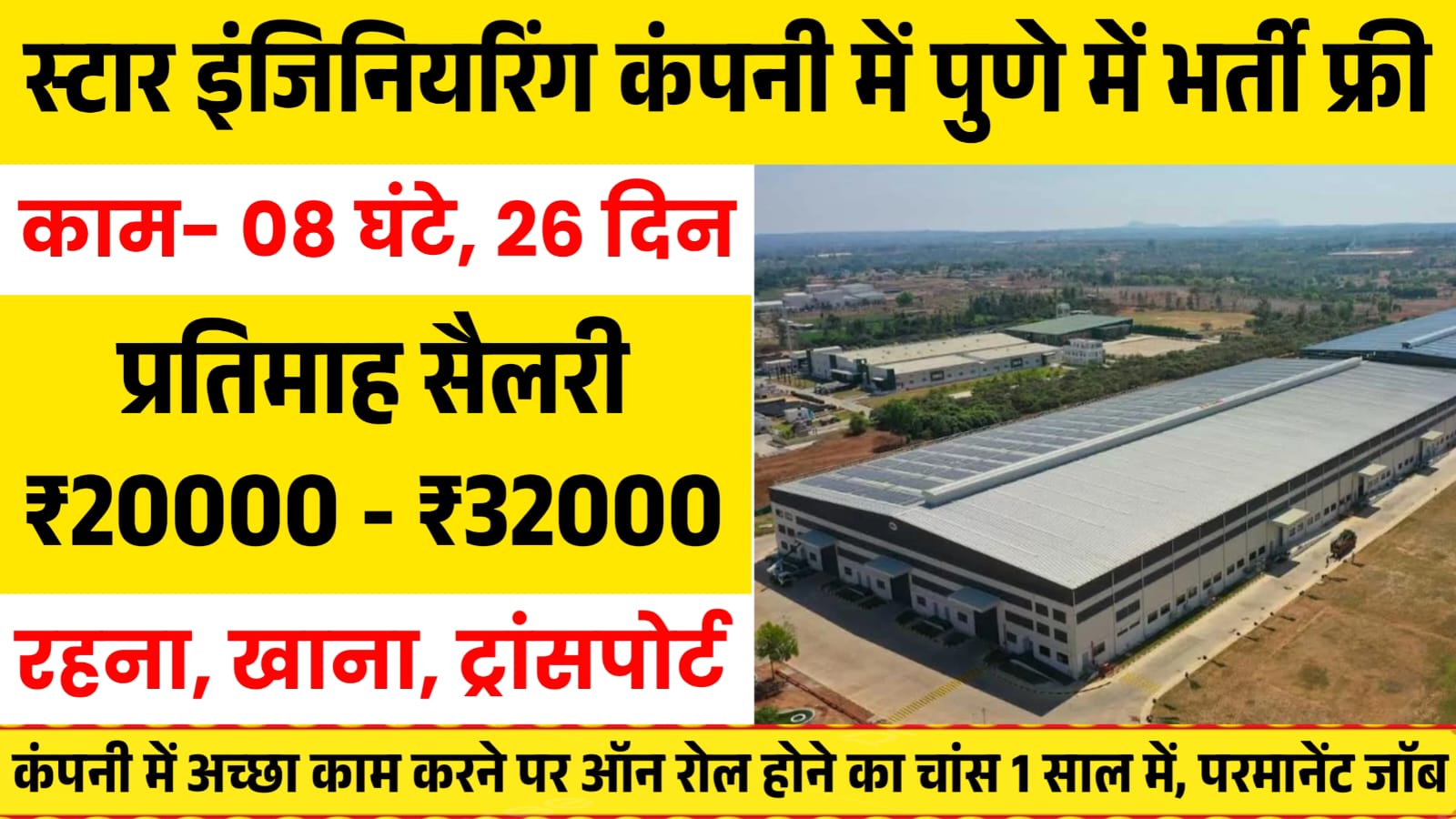 Star Engineers Company Job in Chakan Pune