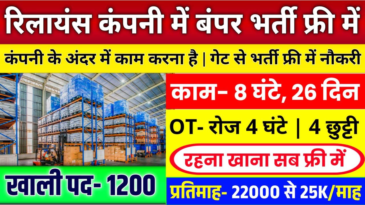 Reliance Company Job in Vijaywada